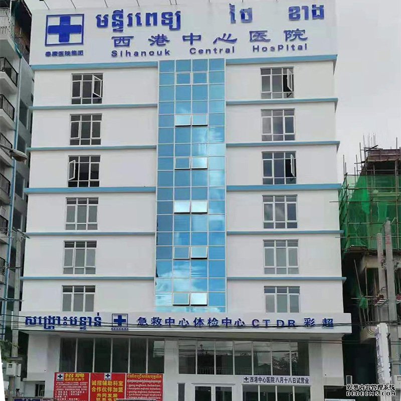 Sihanouk Central Hospital in West Port, Laos